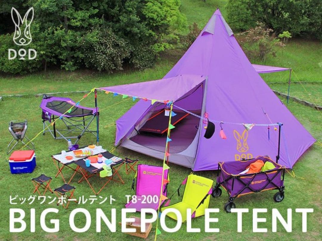 DOD ワンポールテント 8人用　パープル キャンプ レアカラー