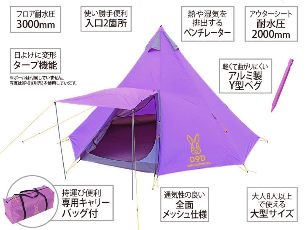 DOD ワンポールテント 8人用　パープル キャンプ レアカラー