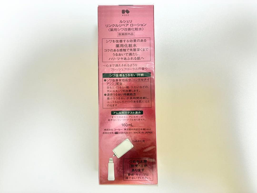 コーセー ルシェリ リンクルリペアローション 薬用シワ改善化粧水