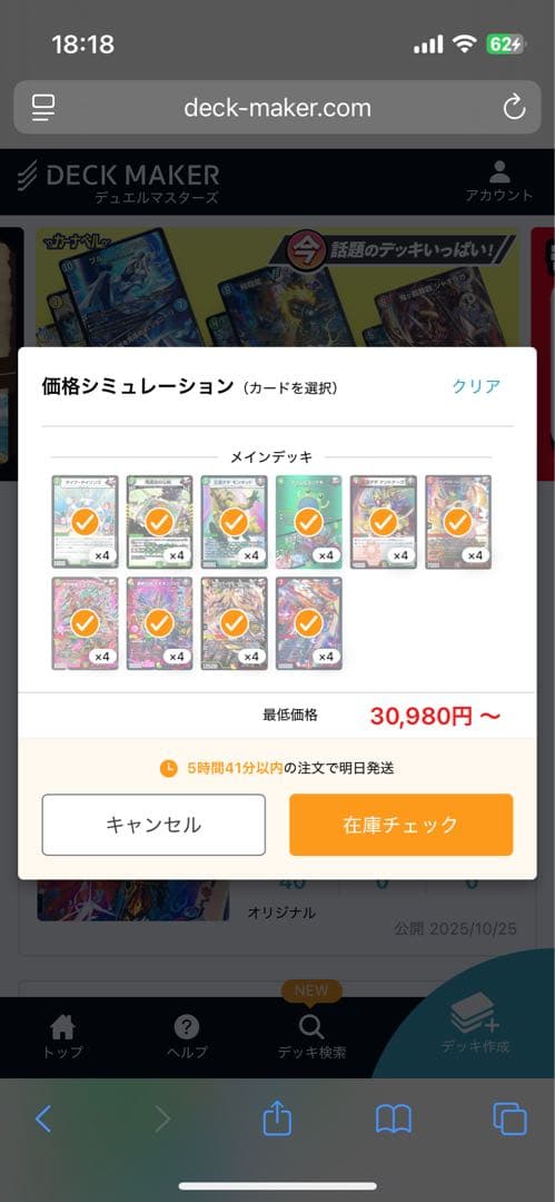 リースモモキング　デッキ　赤緑　ジョーカーズ