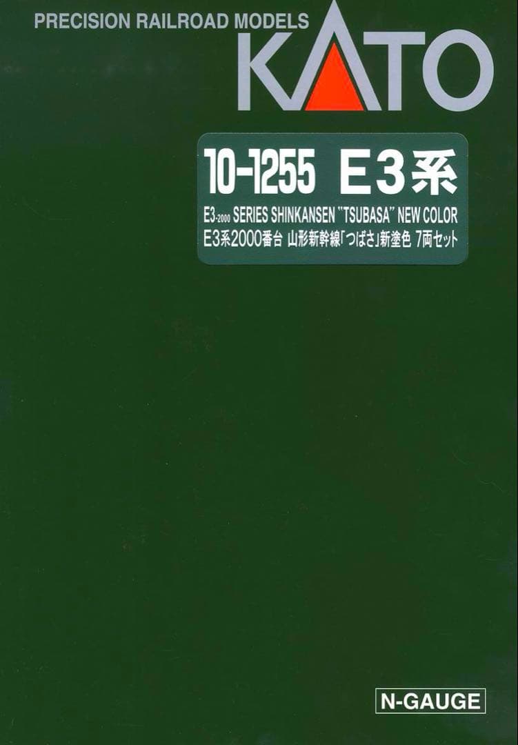 KATO E3系2000番台 山形新幹線 「つばさ」 新塗色 【新品,未使用品】