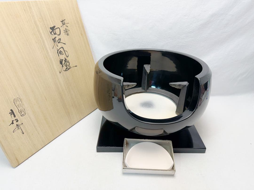 ほぼ未使用 茶道具 月松斎 黒真塗 面取風炉 土風炉 五徳 前瓦 敷板 底瓦共箱