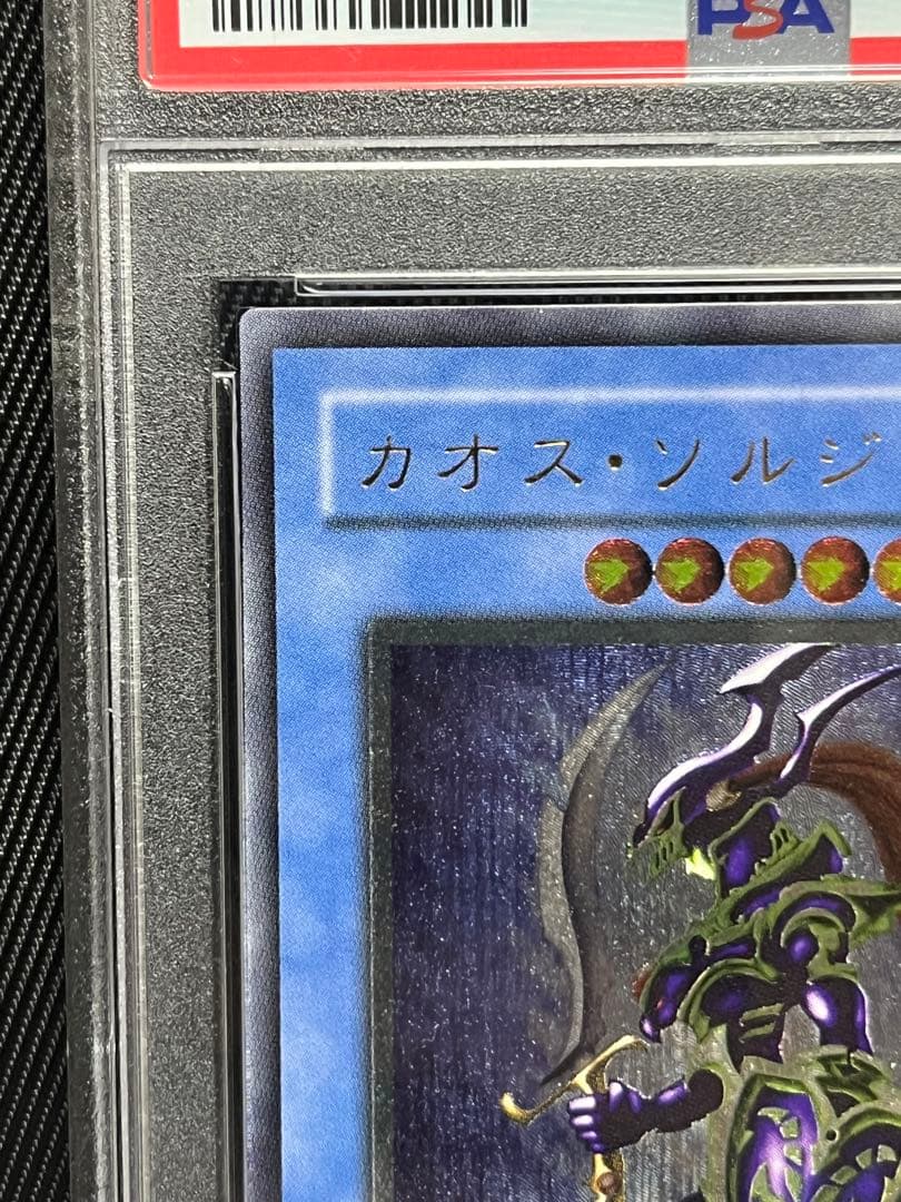 遊戯王　カオスソルジャー レリーフ　アルティメットレア　PSA10