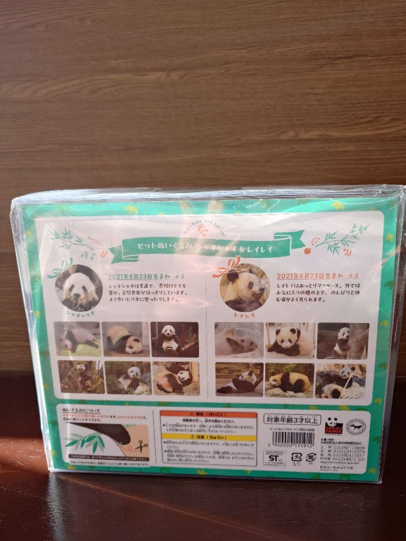 ★シャオシャオ&レイレイ★セットぬいぐるみ