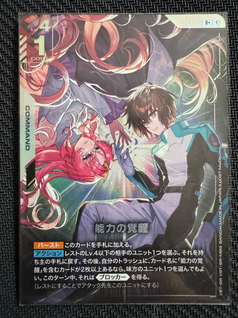 ガンダムカードゲーム　能力の覚醒　パラレル GD03-113 R+