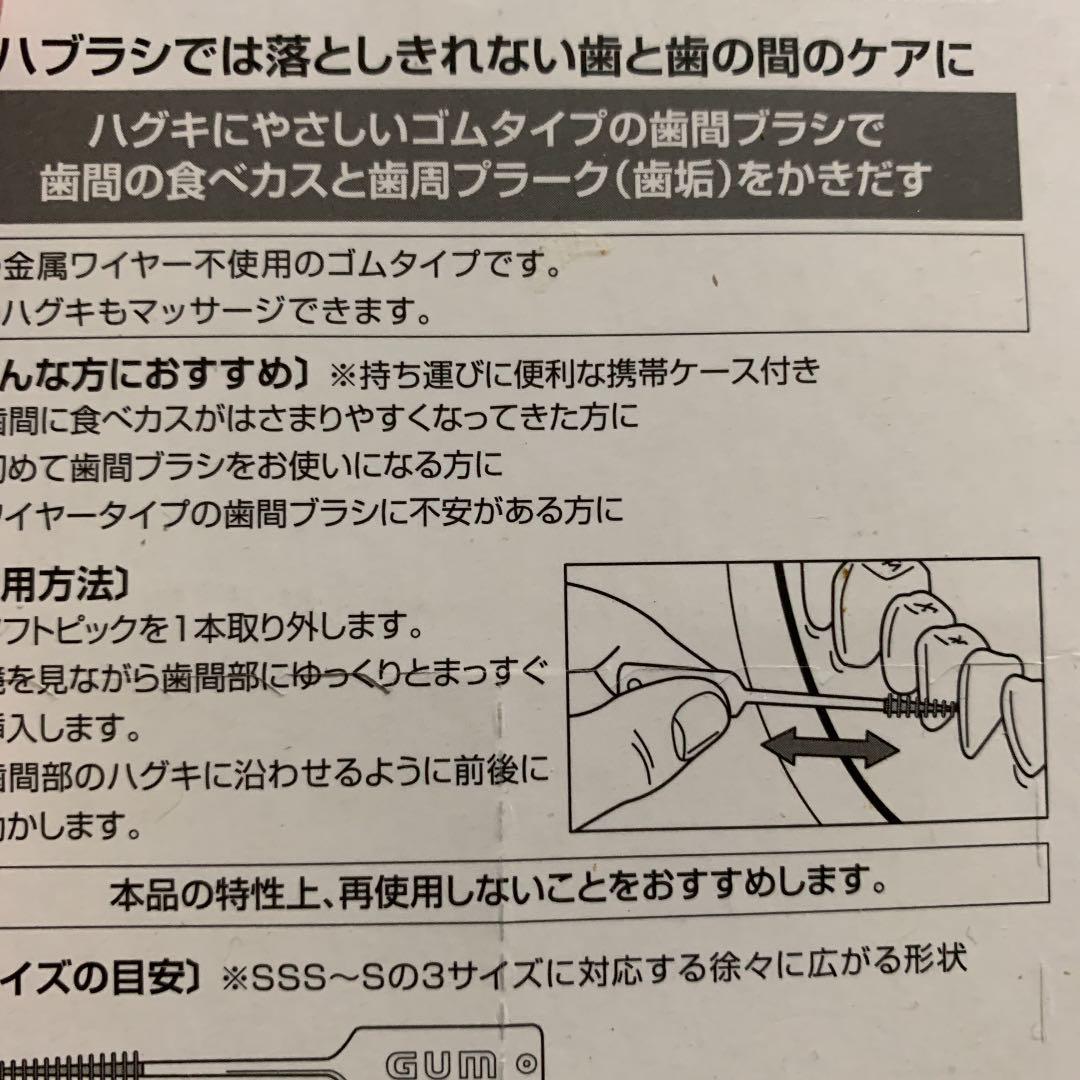 GUM ガム歯周プロケア ソフトピック SSS～S 40本