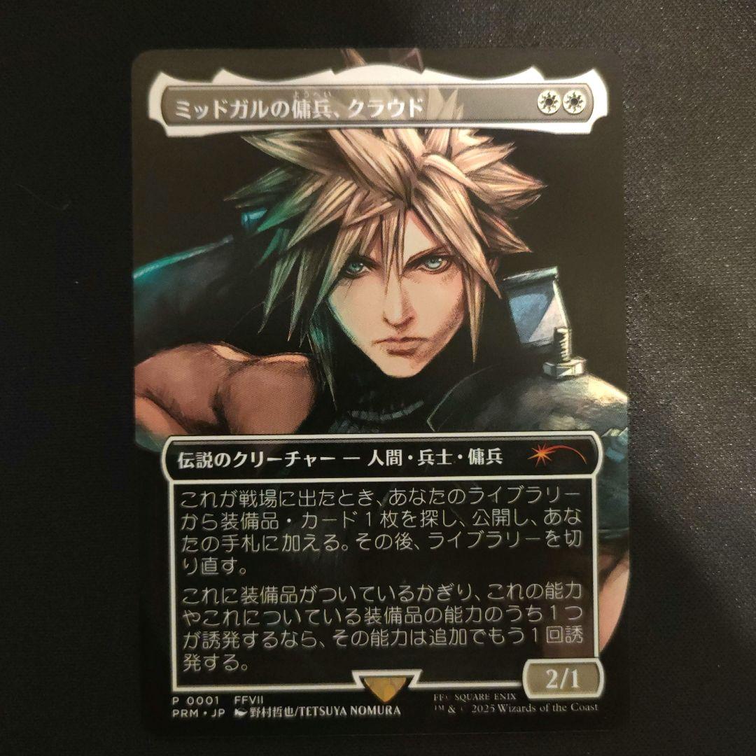 MTG FF ミッドガルの傭兵、クラウド プロモカード【ノンFoil・日本語版】