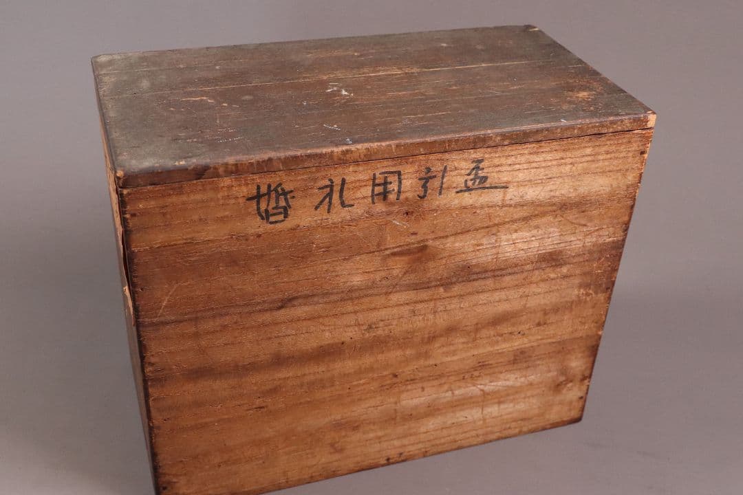 時代木製漆器 松に霞図 朱塗引き盃 二十九客 金蒔絵 小皿 木皿 MA350