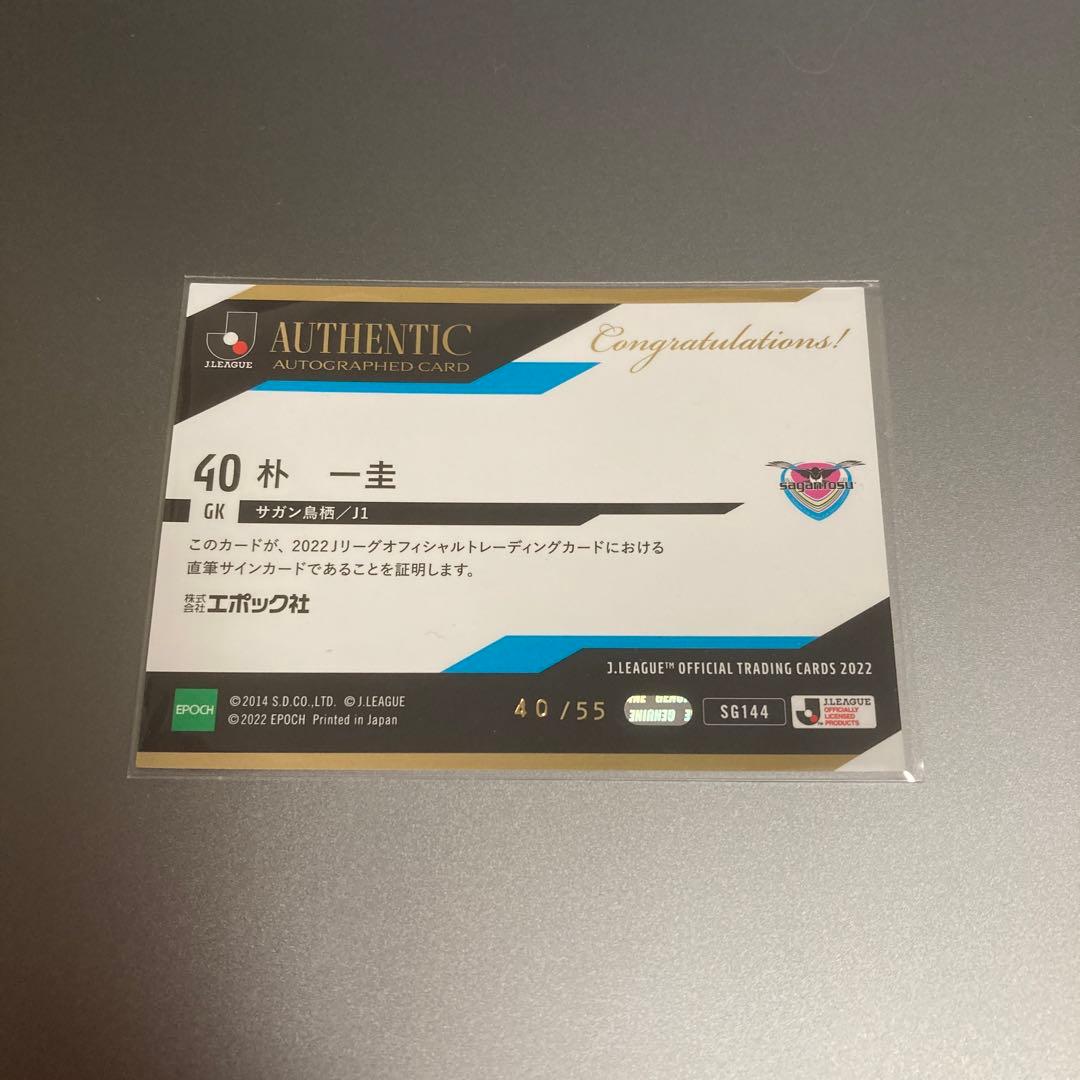 2022 Jカード　サガン鳥栖　朴一圭　ジャージナンバー　直筆サイン