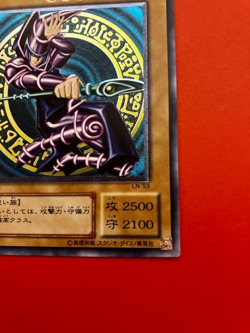 【良品レリーフ】ブラックマジシャン　LN-53 【どんどん値下げ】