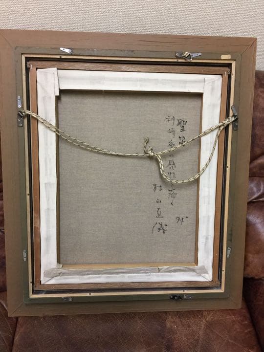 絵画 村山直儀 【 聖笛 】神崎愛 油絵