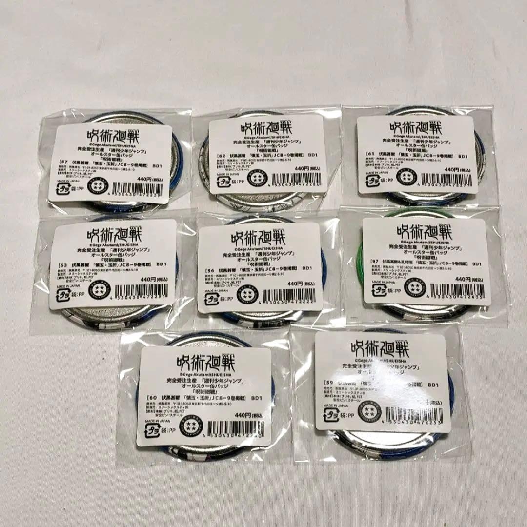 呪術廻戦 オールスター缶バッジ ジャンプショップ 原作 伏黒甚爾 まとめ売り