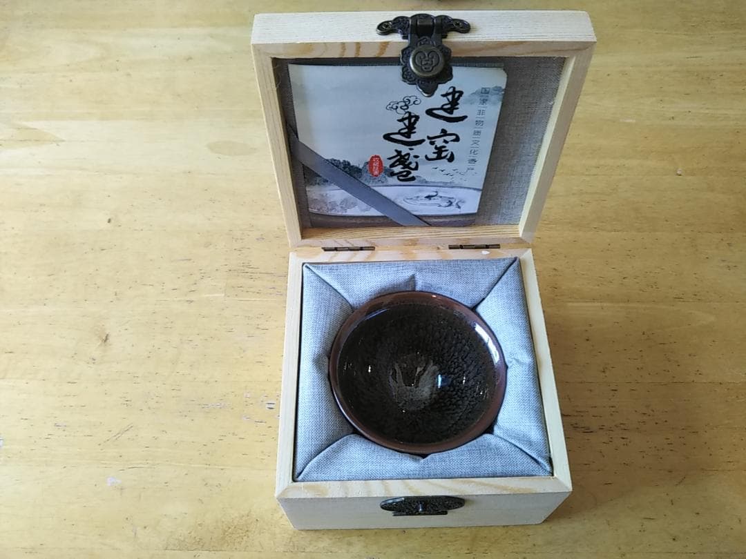 曜変天目　湯呑茶碗　福建省　水吉