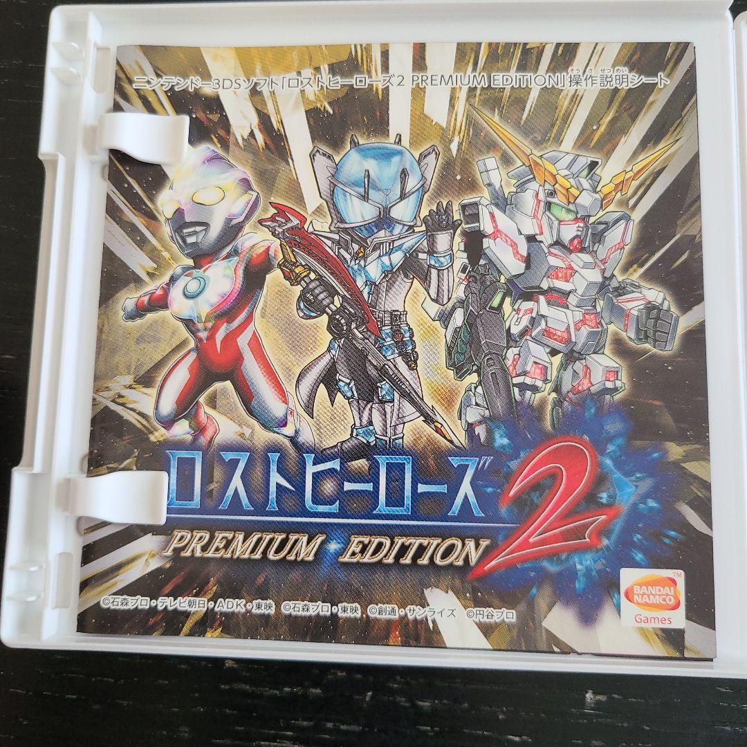 3DS ロストヒーローズ2 PREMIUM EDITION