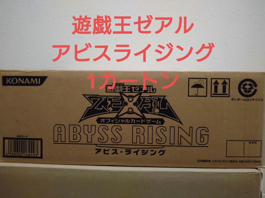 遊戯王　アビスライジング　1カートン　未開封　24box 絶版