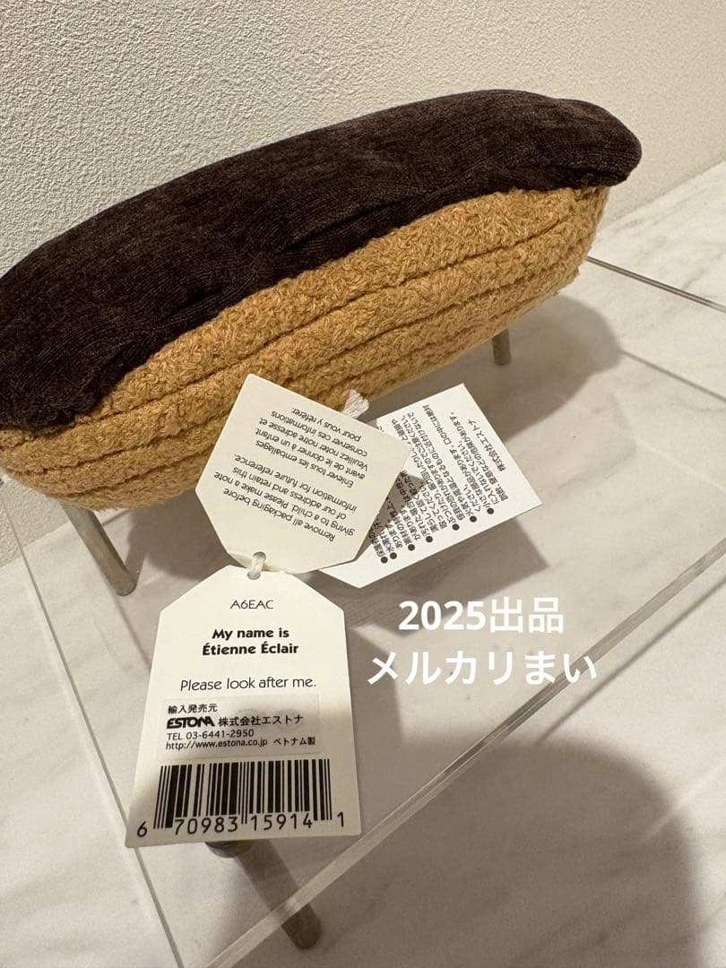  Étienne Éclair エクレア　ぬいぐるみ