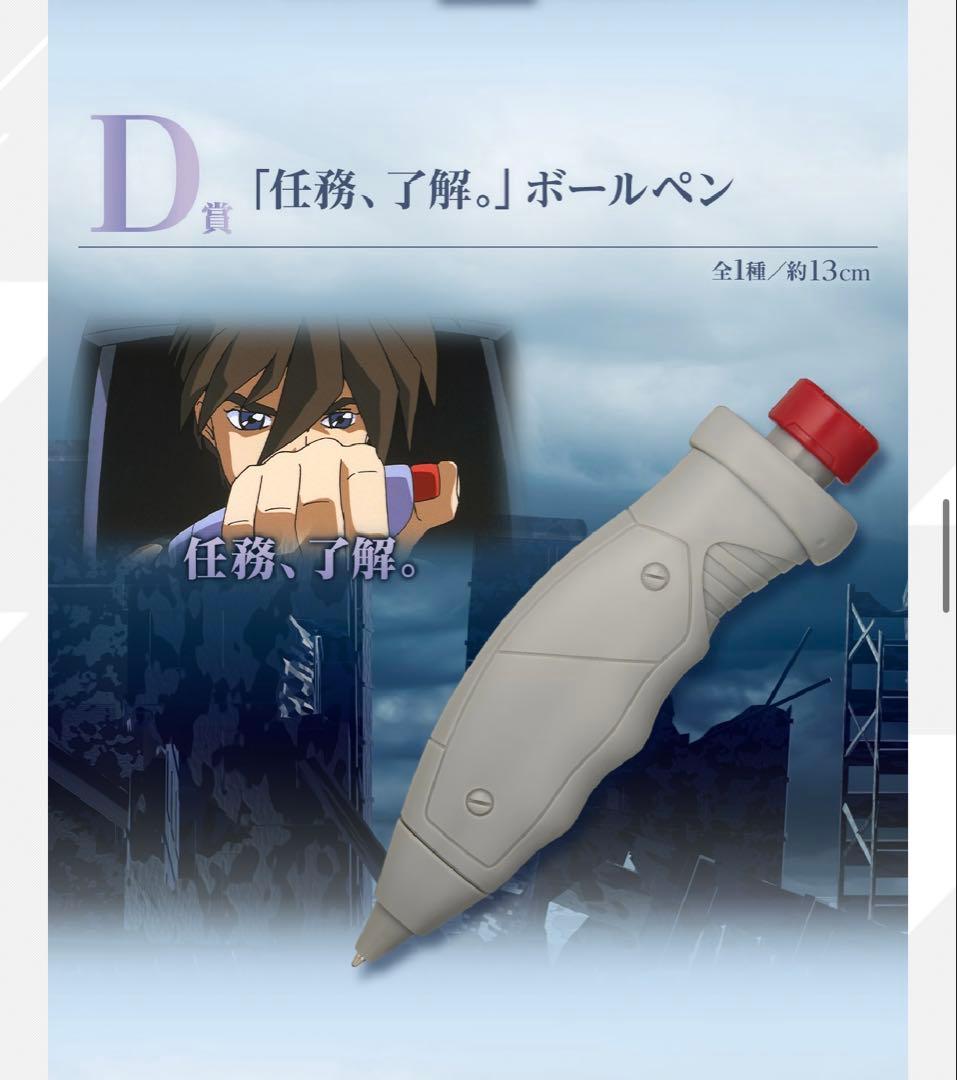 新品未開封　一番くじ ガンダムW D賞 「任務、了解。」ボールペン