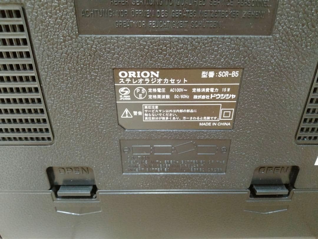 【美品】ラジカセ・オリオン/ORION・SCR-B5