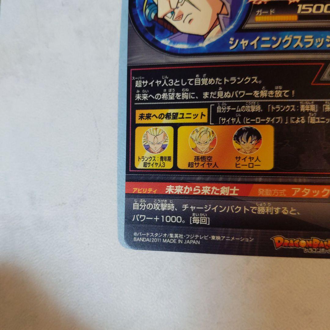 H3-SEC トランクス青年期 ドラゴンボールヒーローズ