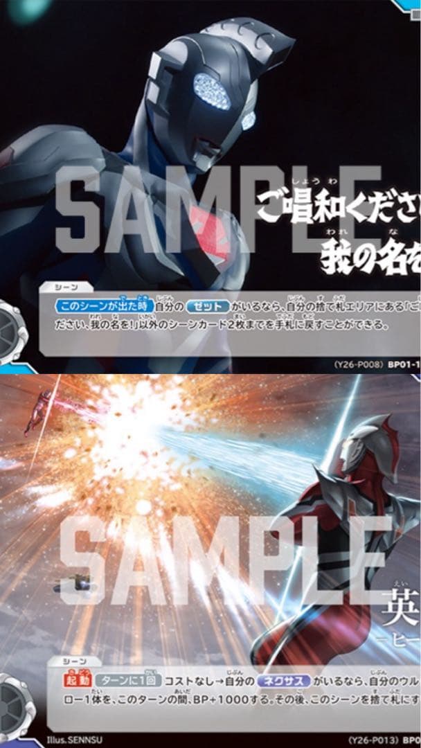 ウルトラマンカード英雄 ヒーロー ご唱和ください、我の名を！ 未開封 2枚セット