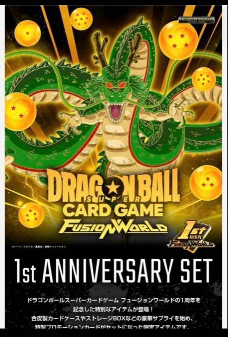 ドラゴンボール　フュージョンワールド 1st アニバーサリーセット　新品未開封