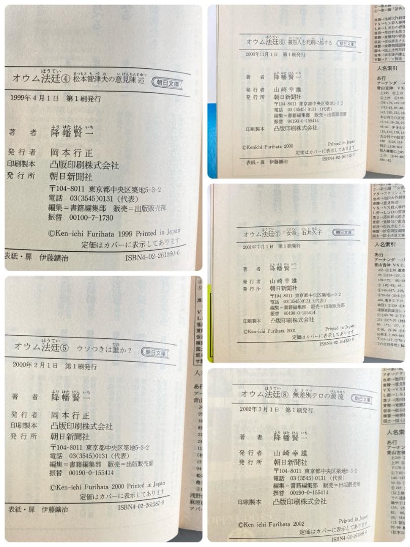 オウム法廷　降幡賢一　全13巻　全15冊　全巻セット　　R2083