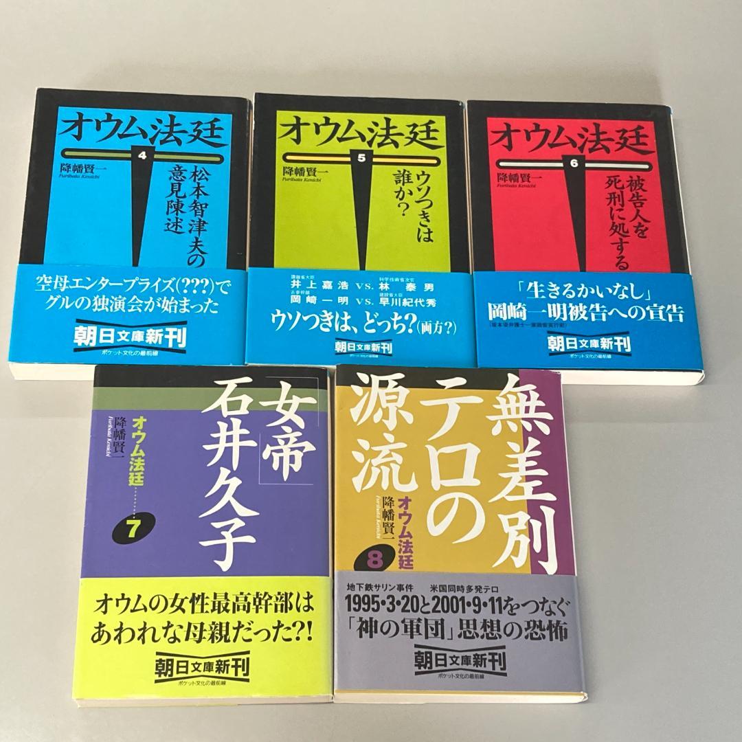 オウム法廷　降幡賢一　全13巻　全15冊　全巻セット　　R2083