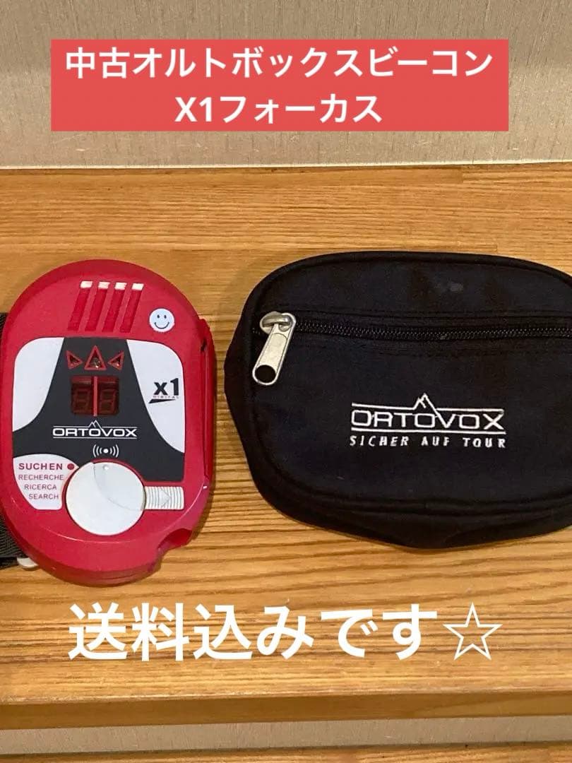 中古　動作確認済み　オルトボックスビーコン　X1フォー　カス