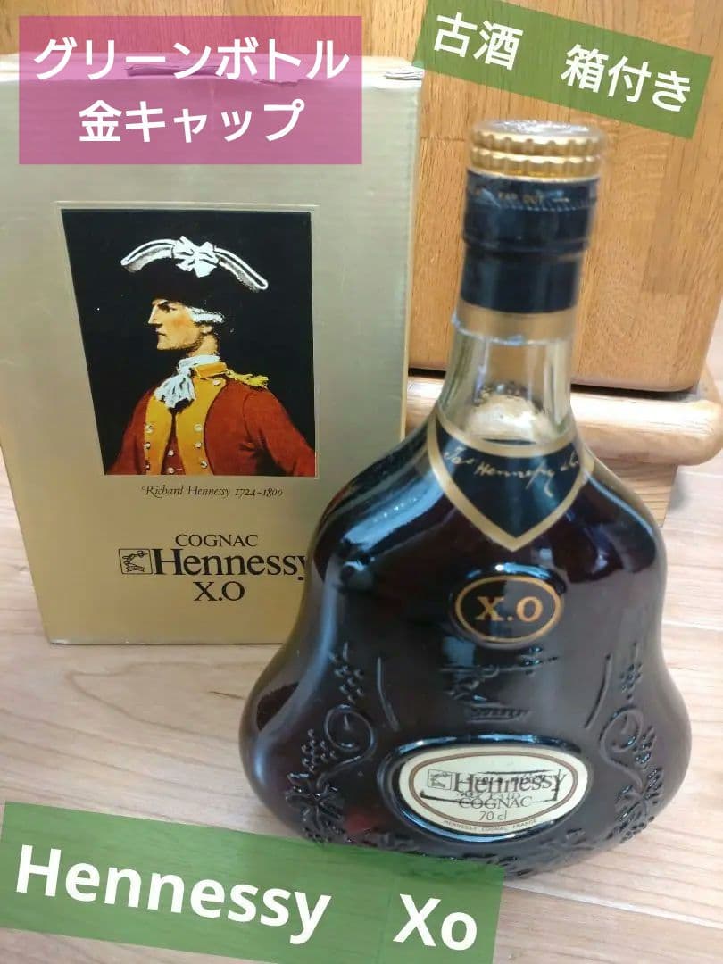 ★ヘネシーxo グリーンボトル 金キャップ【箱付き】 700ml ブランデー