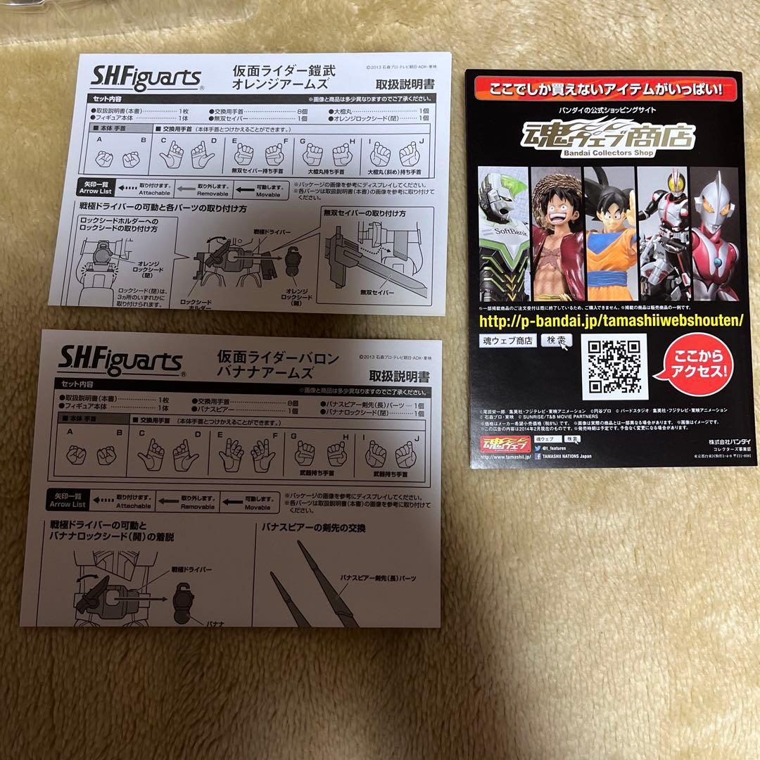 S.H.Figuarts 仮面ライダー鎧武 ガイムアーマードライダー２２体セット