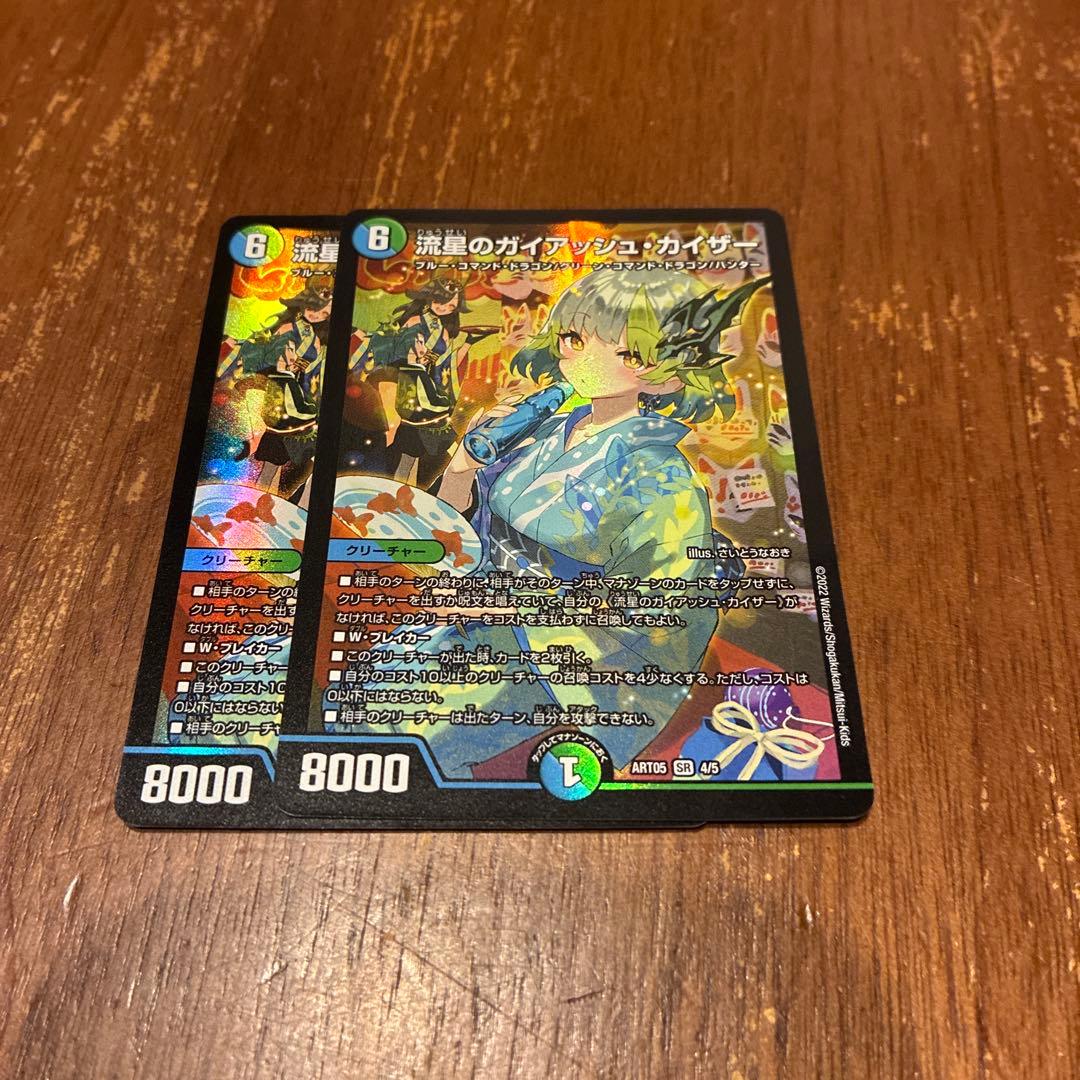 流星のガイアッシュカイザー神アート