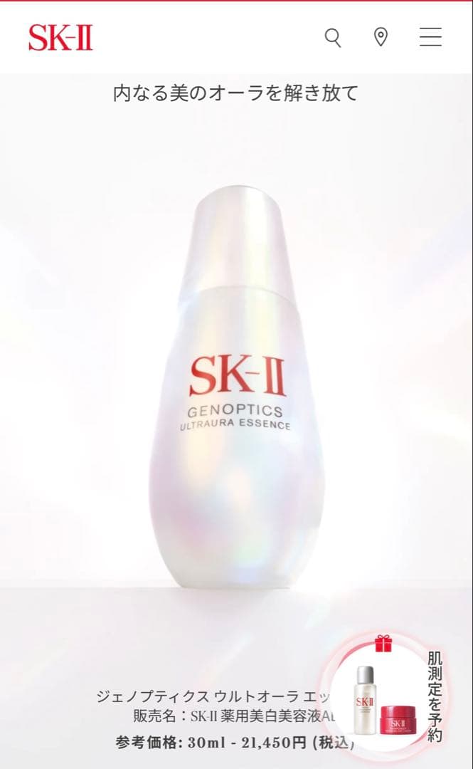 ブースター・導入液 SK-II GENOPTICS ULTRA ESSENCE 30ml