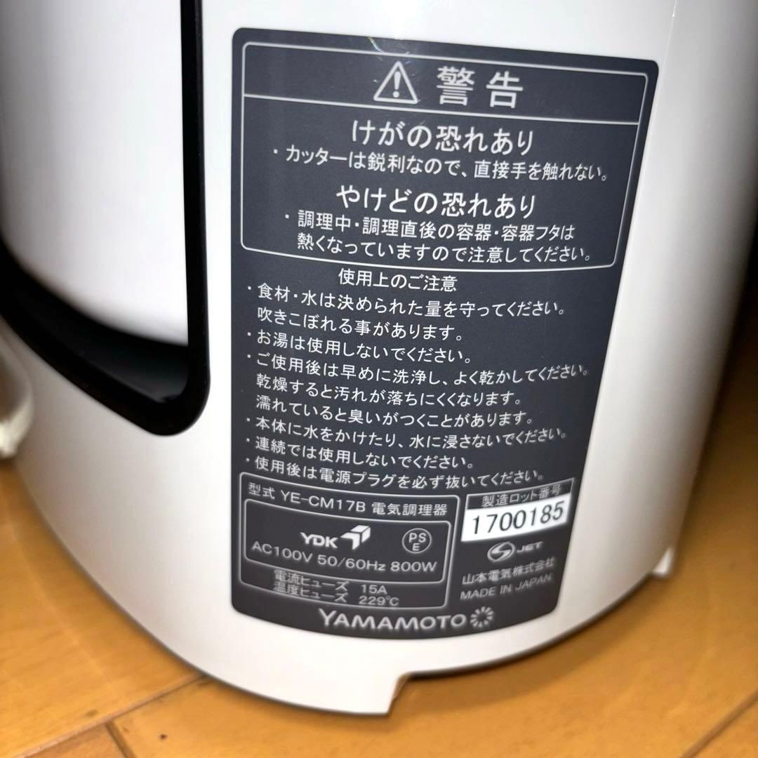 YAMAMOTO 山本 クックマスター 旬彩pro YE-CM17B ホワイト