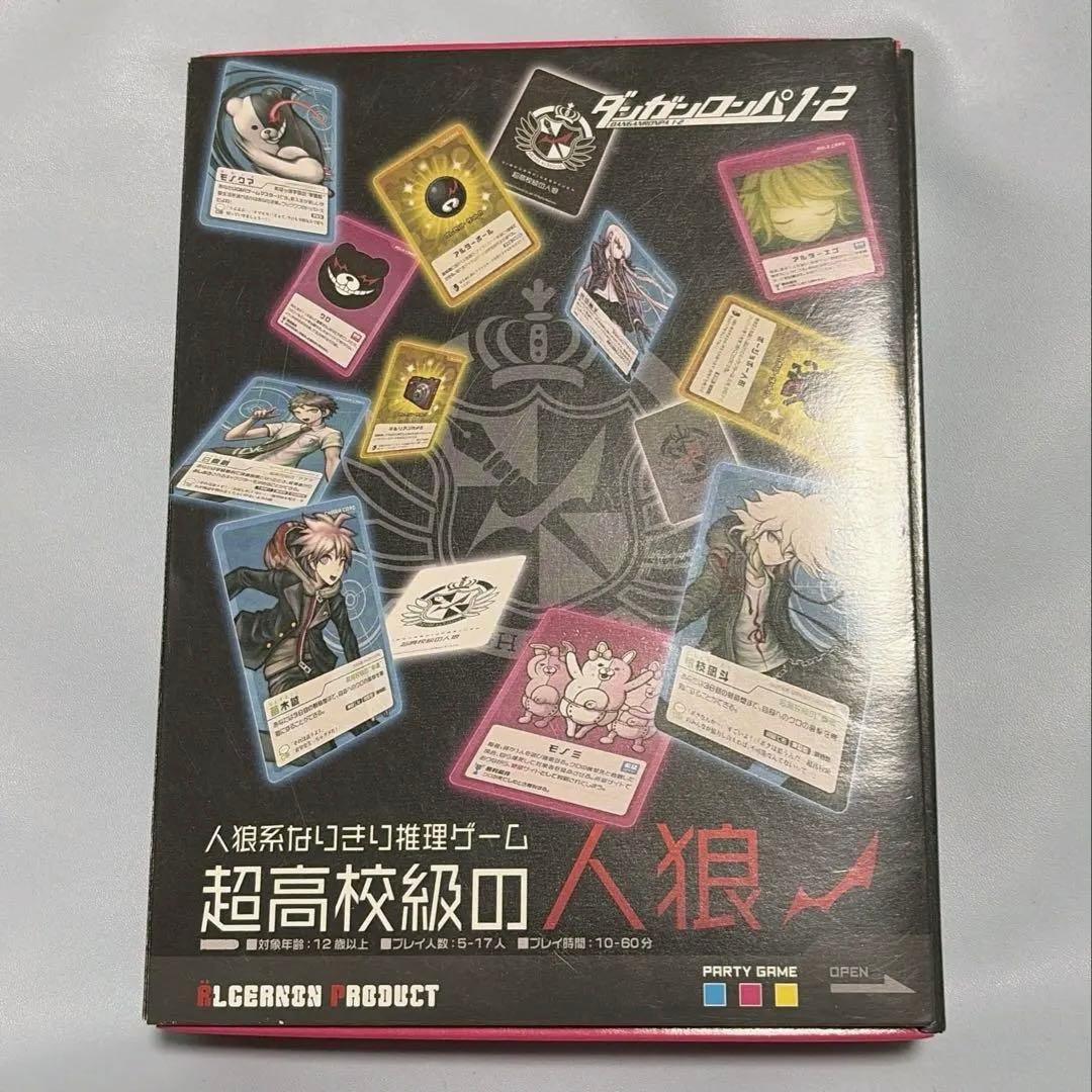 ダンガンロンパ 人狼 一式