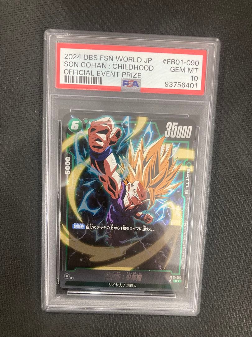 【psa10】孫悟飯:少年期　アルティメットバトル　プロモ　フュージョンワールド