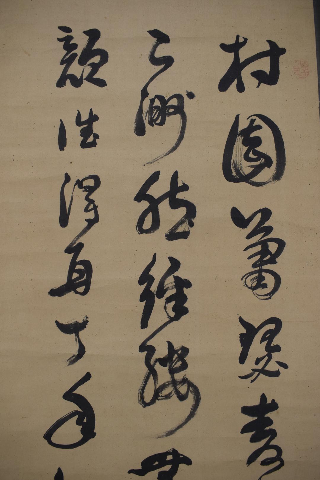 【真作】菅茶山/午日/双幅/掛軸☆宝船☆Y-386　JM