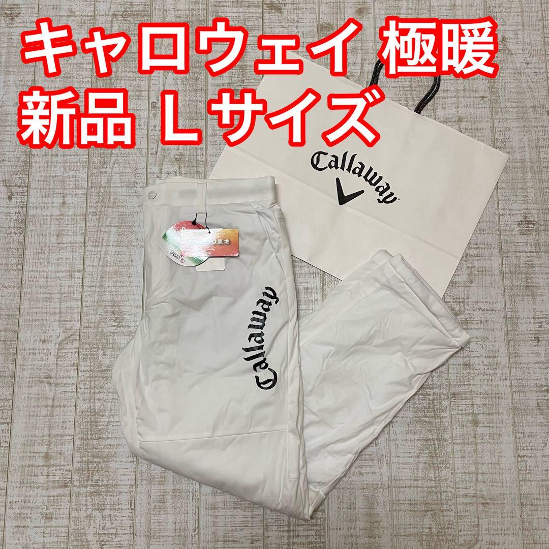 新品 キャロウェイ パンツ ふんわり裏地 極暖 アーチロゴ ホワイト Lサイズ