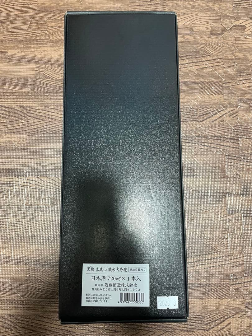 【本日限定特別価格】赤城山 黒檜 遠心分離搾り 純米大吟醸 720ml 箱入り