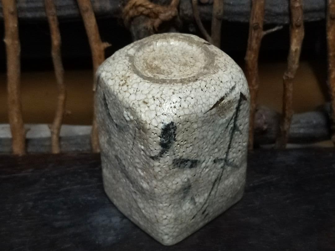 ♥絵志野　ぐい呑み　桐箱付き　①　志野　ぐい飲み　骨董品