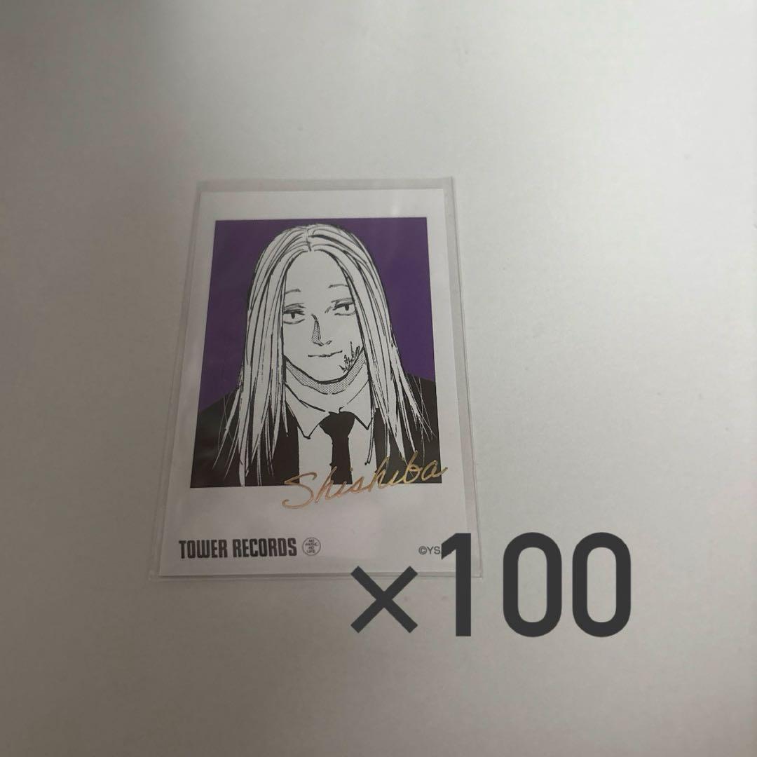 SAKAMOTODAYS 神々廻 タワレコ タワーレコード フォトカード