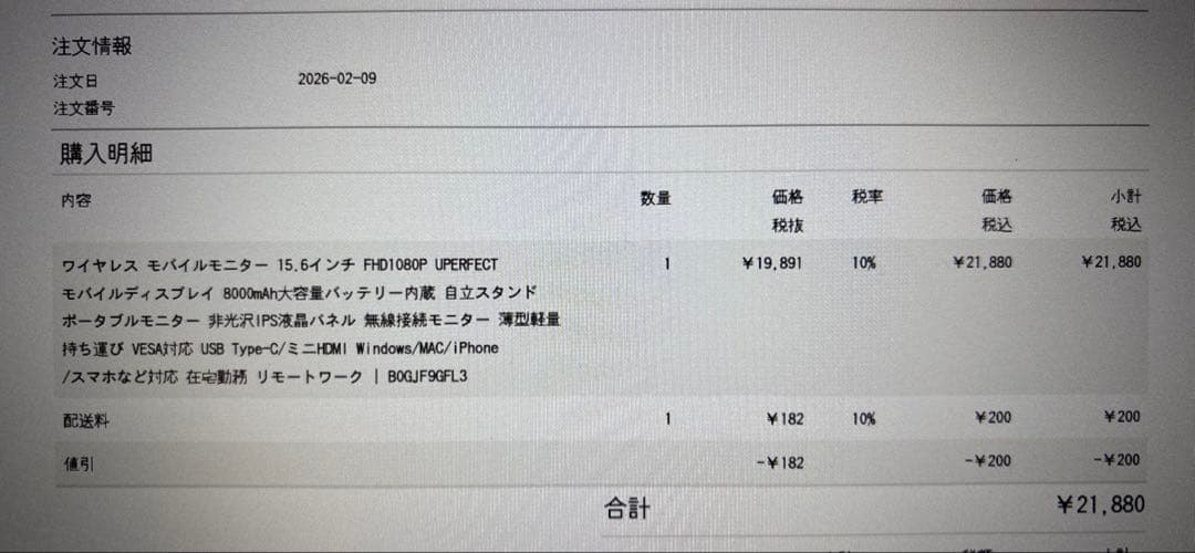 15.6インチ ワイヤレス　ポータブルモニター　保証書付　購入価格2万円