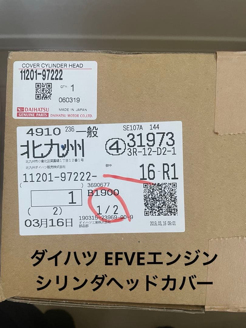 ダイハツ純正シリンダーヘッドカバーアッセン