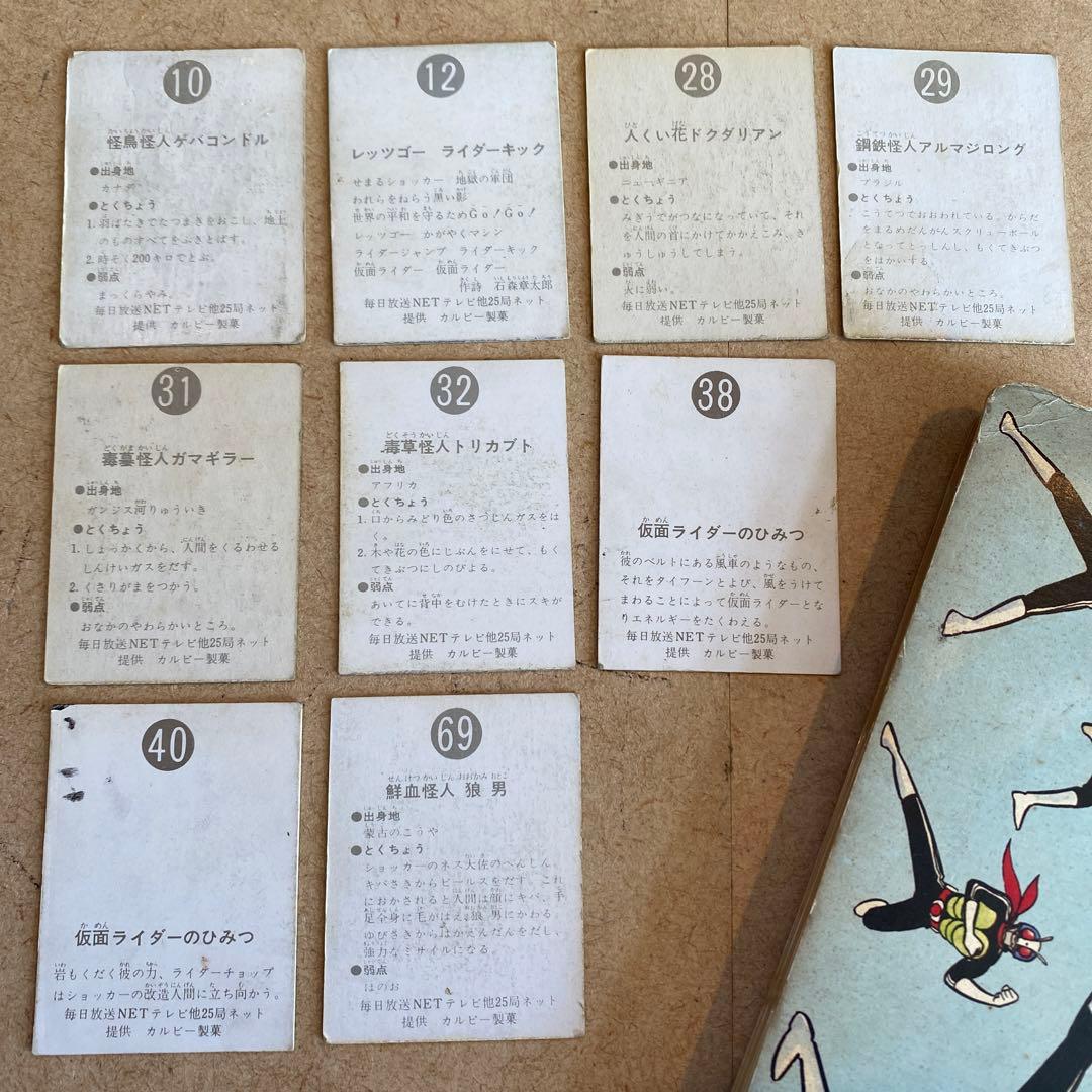 仮面ライダーカード　表25局ゴシック6枚含む72枚 + アルバム ／当時もの！