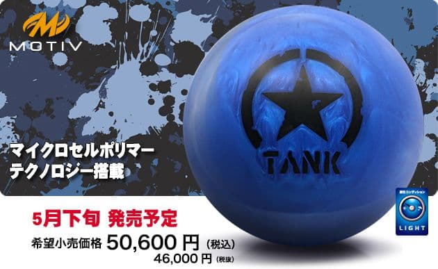 モーティブ ブルー・タンク　15p