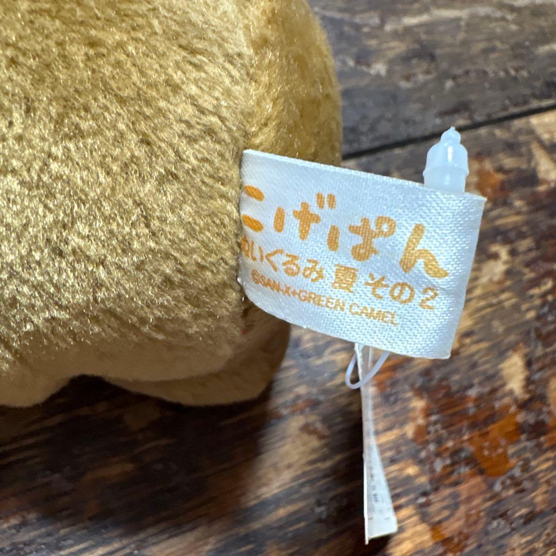 こげぱん ぬいぐるみ 夏 その2 パイナップル レア！San-X