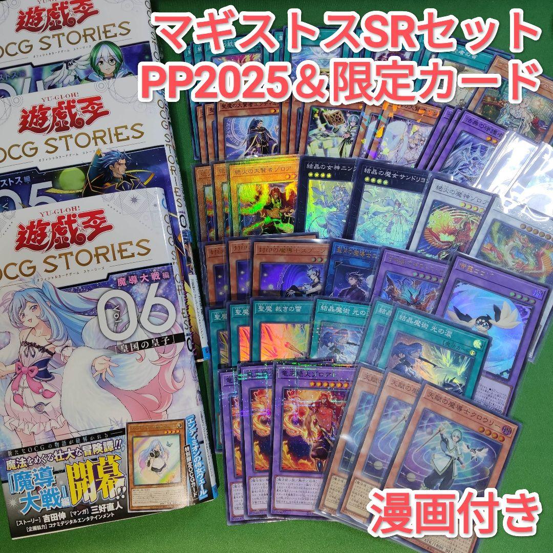 遊戯王　マギストス　デッキパーツSR　スプーン　結晶魔術 光の涙　クロウリー