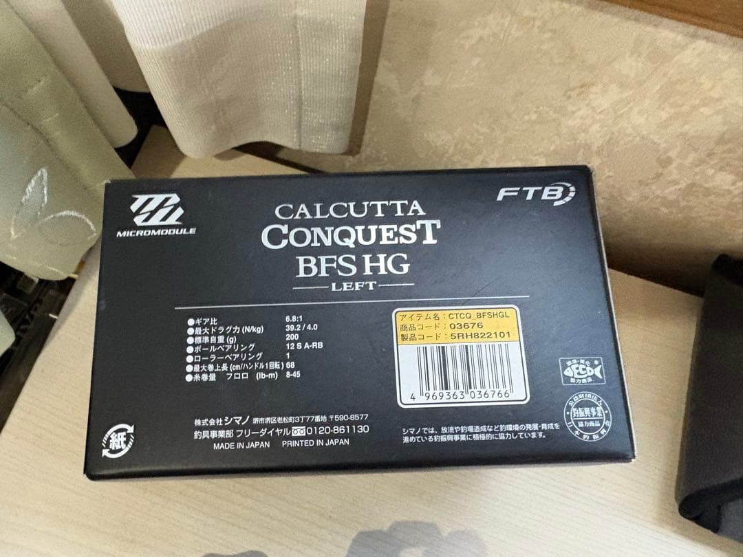 ★☆シマノ 17カルカッタBFS HG レフト