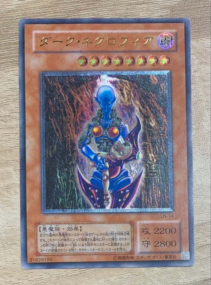 ダークネクロフィア レリーフ 遊戯王