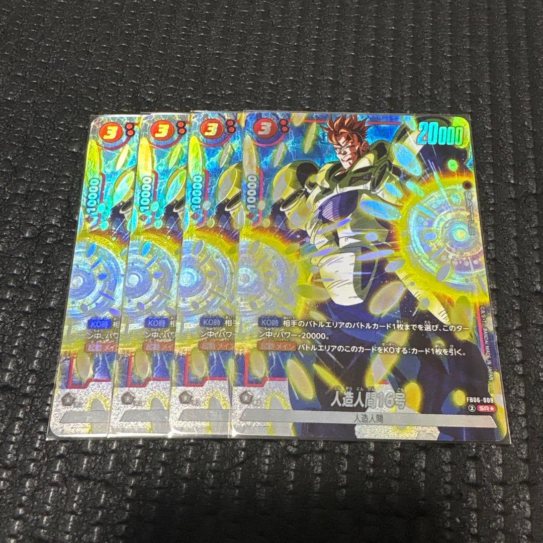 ドラゴンボール迫り来る脅威　人造人間１６号　パラレル 4枚セット