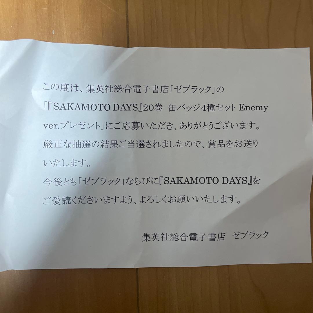 ◯限定　SAKAMOTO DAYS バッジ 4個セット ゼブラック